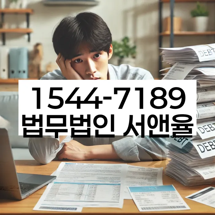 경기도 심곡동 개인회생상담