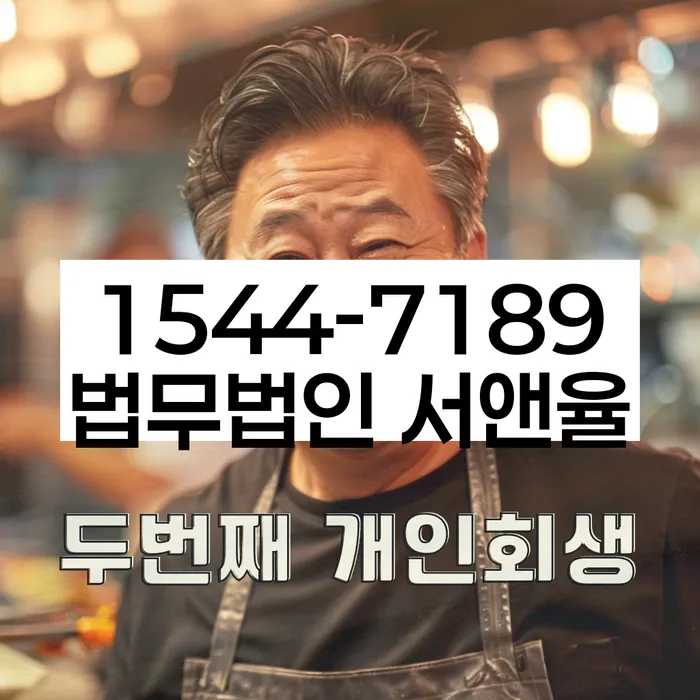 대전 갑동 개인회생