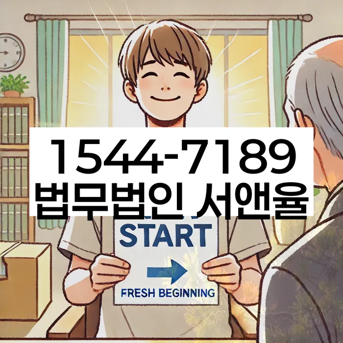 서울 개포동 개인회생 상담