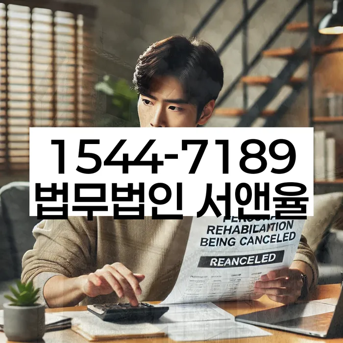 개인파산 장단점