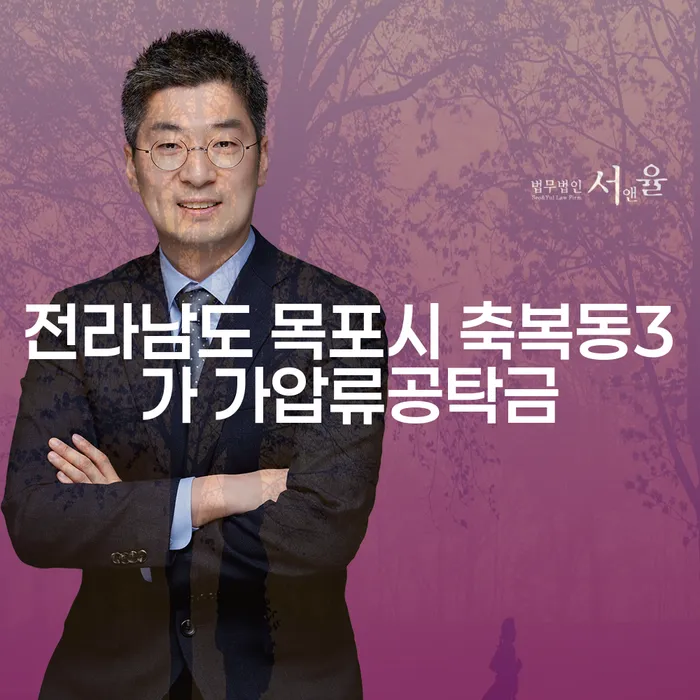 전라남도 목포시 축복동3가 가압류공탁금과 연체중대출 문제, 개인회생과 파산으로 해결할 수 있을까?