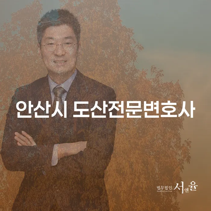 안산시에서 도산전문변호사를 찾는다면? 투자실패 8000만원 개인회생으로 해결할 수 있는 방법!