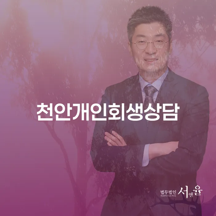 개인회생과 파산, 당신에게 적합한 해결책은 무엇일까요?