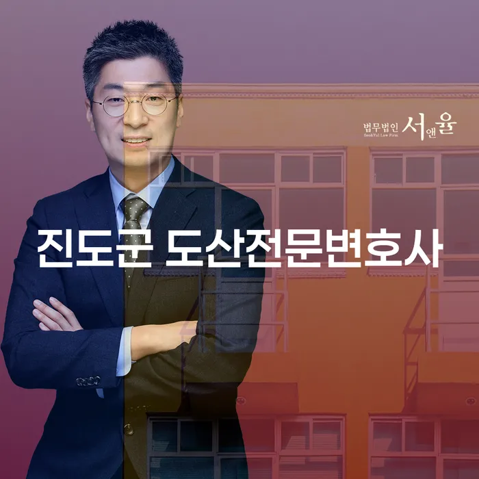 진도군 도산전문변호사와 함께하는 개인회생과 파산, 어떻게 시작해야 할까요?