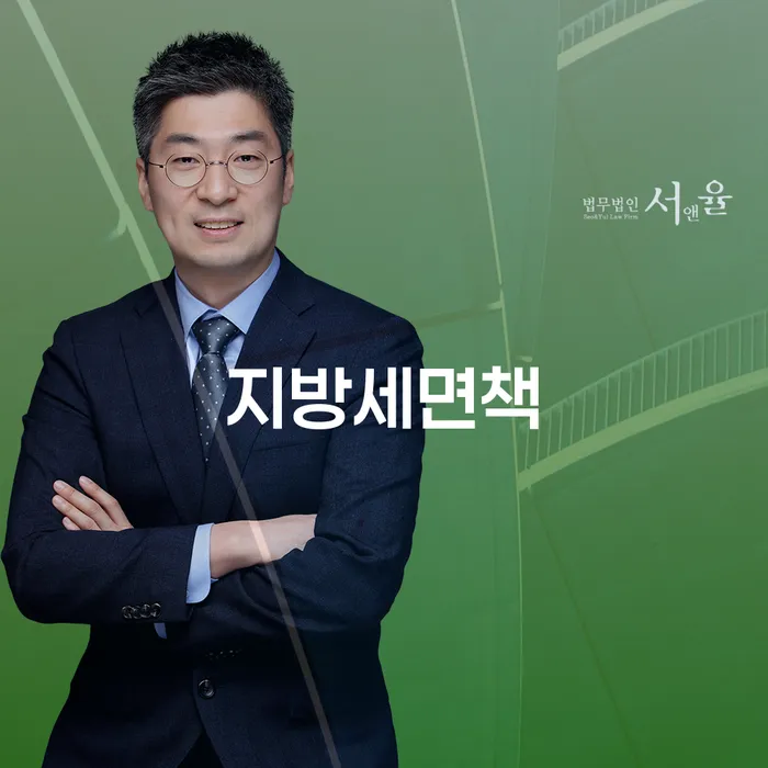 지방세면책과 영덕군 개인회생, 어떻게 해결할 수 있을까요?